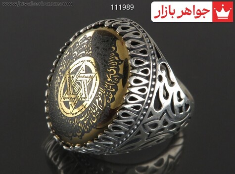 انگشتر نقره حدید صینی مردانه [آیت الکرسی و ستاره سلیمان] - 111989